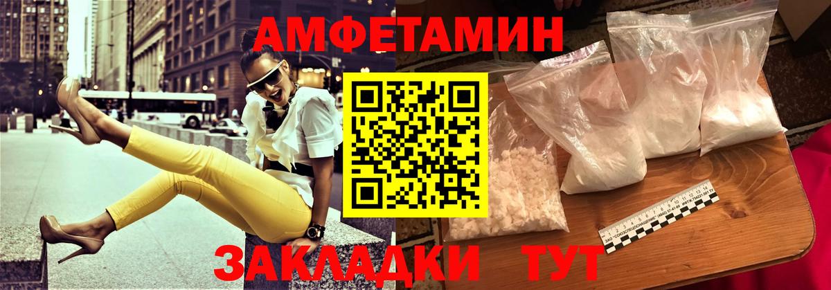 Amphetamine VHQ Энгельс