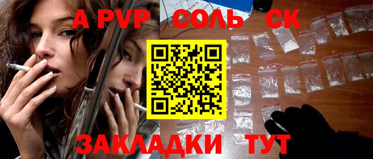 A PVP СК  A-PVP Crystall  A PVP кристаллы  Энгельс  Вход с VPN 