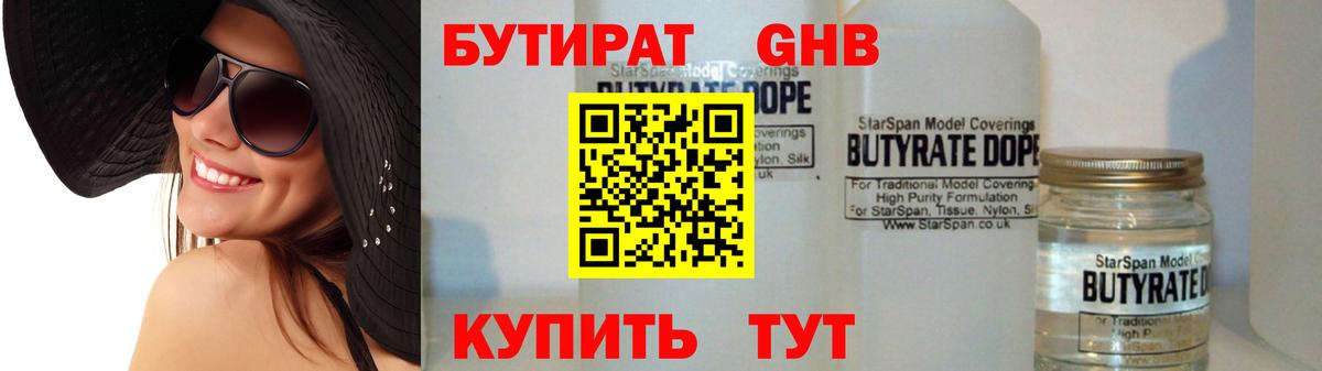 Бутират 1.4BDO Энгельс