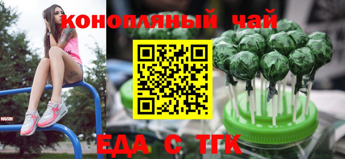 Еда ТГК конопля Энгельс