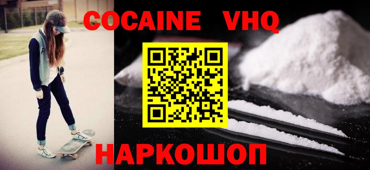 Кокаин Боливия  Cocaine  Энгельс  Вход с VPN 