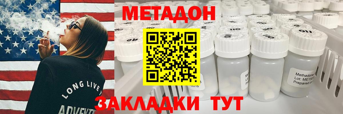 Метадон мёд Энгельс