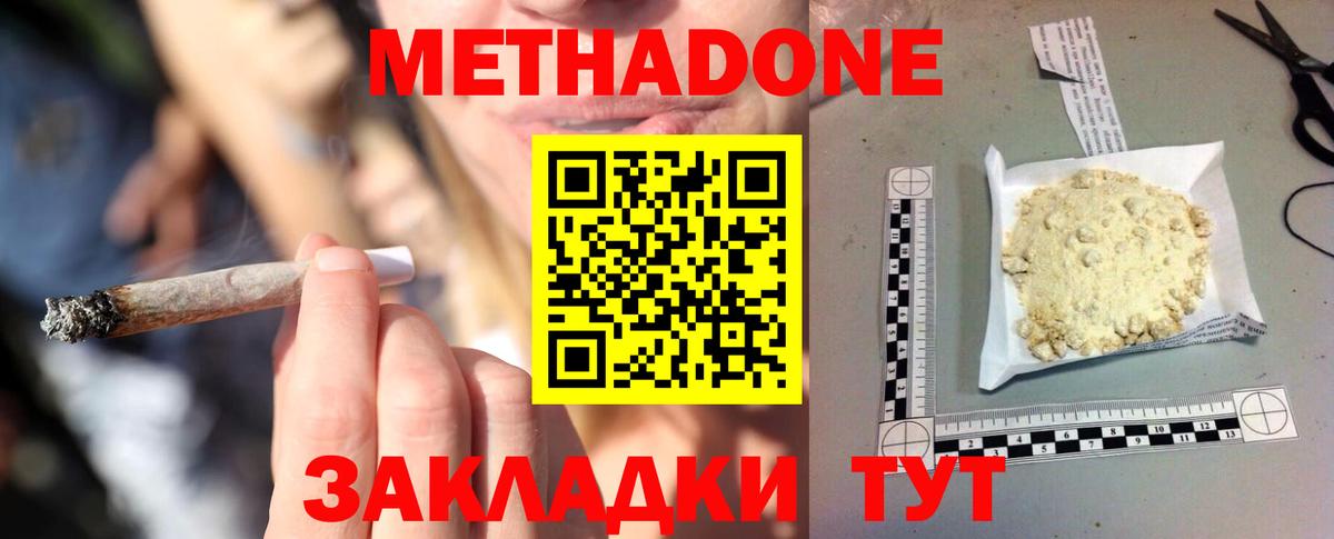 Энгельс  Метадон methadone  OMG ССЫЛКА  Метадон methadone  Вход с VPN 